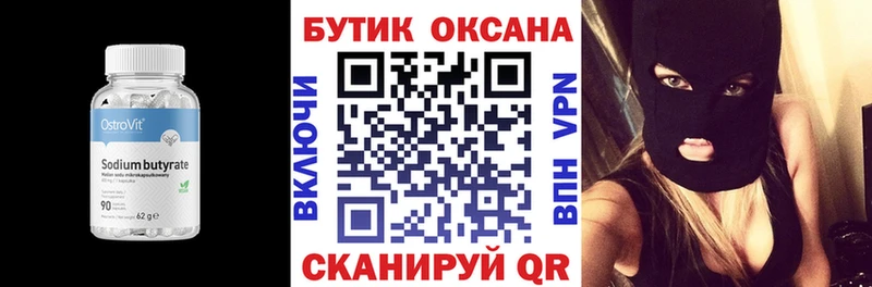 Бутират бутик Закаменск
