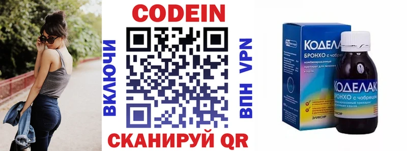 Кодеин напиток Lean (лин) Закаменск