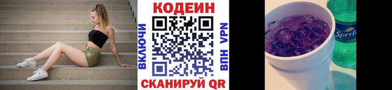 Кодеин Purple Drank  Закаменск 